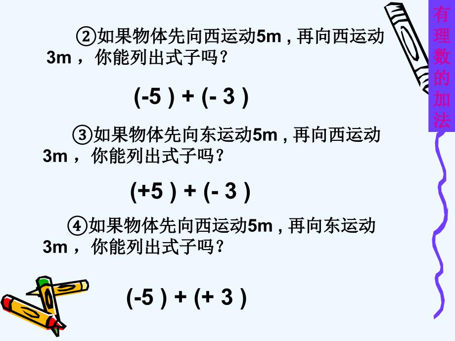 数学人教版七年级上册1.3.1有理数的加法（1）.3.1 有理数加法（1） 课件_第4页