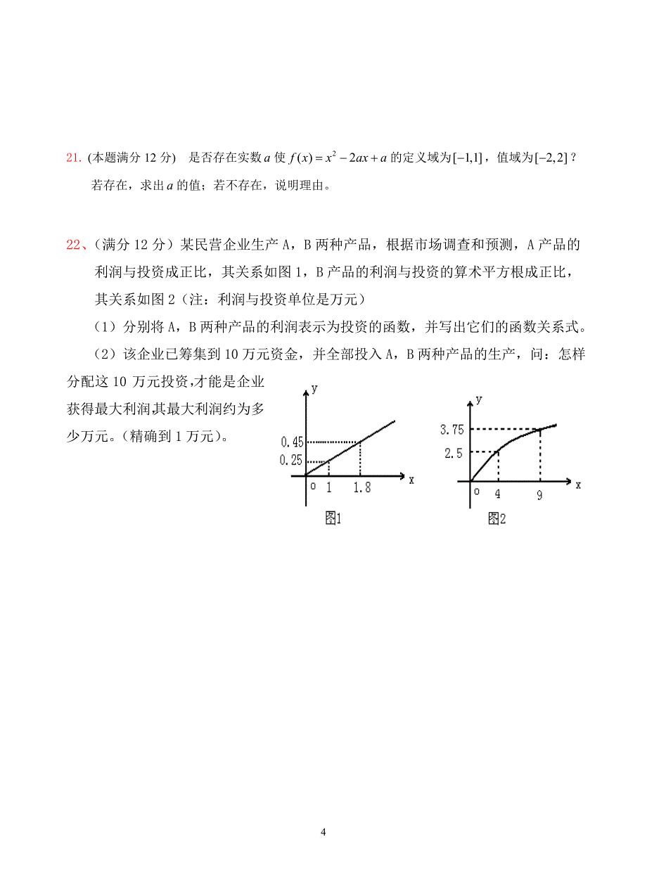 高一数学必修一第一次月考及答案(同名2857)_第4页