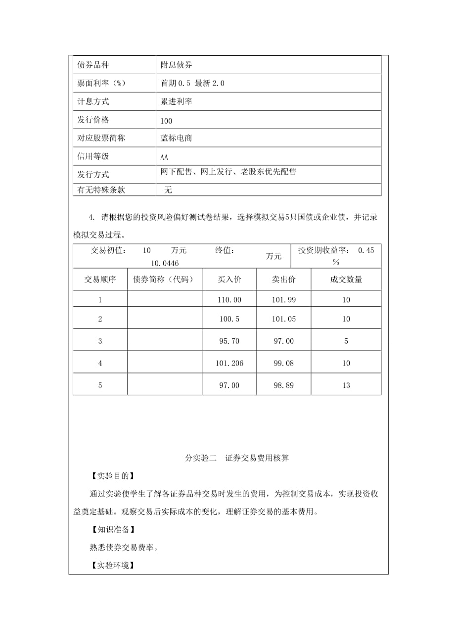 证券模拟交易--实验报告(doc)_第3页