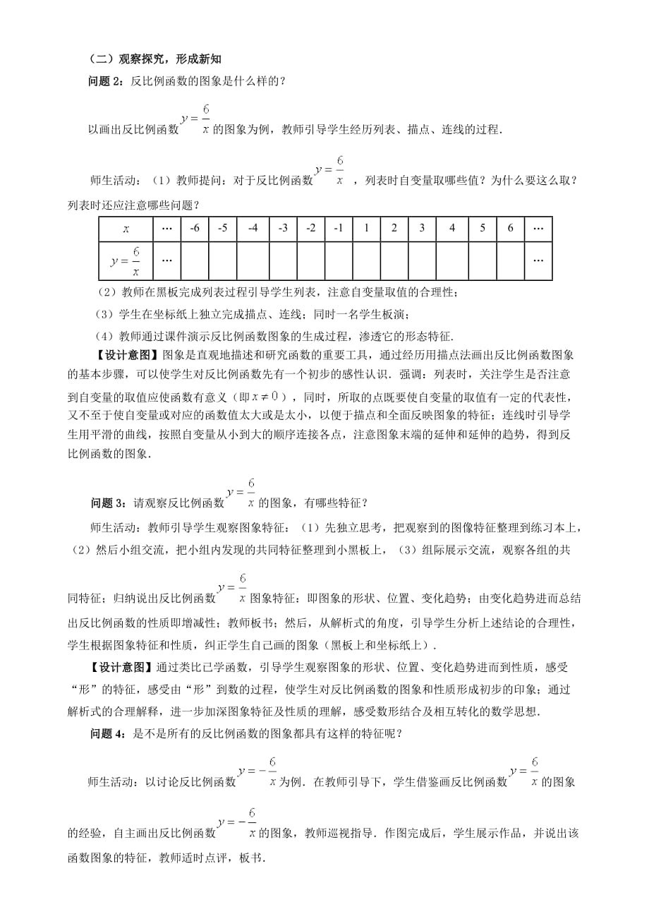 数学人教版九年级下册教学设计（带图）刘晓伶_第3页