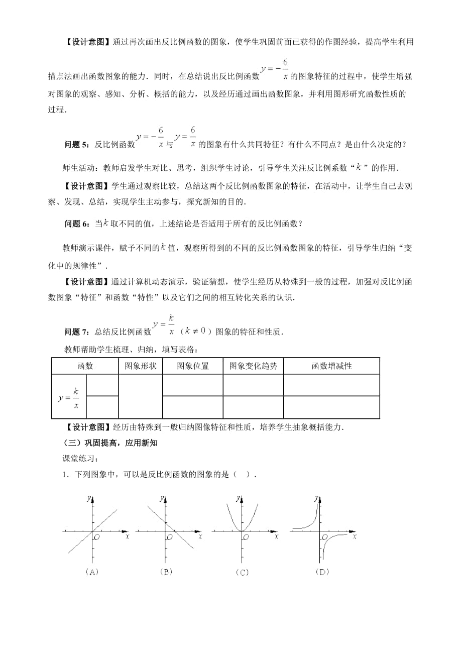 数学人教版九年级下册教学设计（带图）刘晓伶_第4页