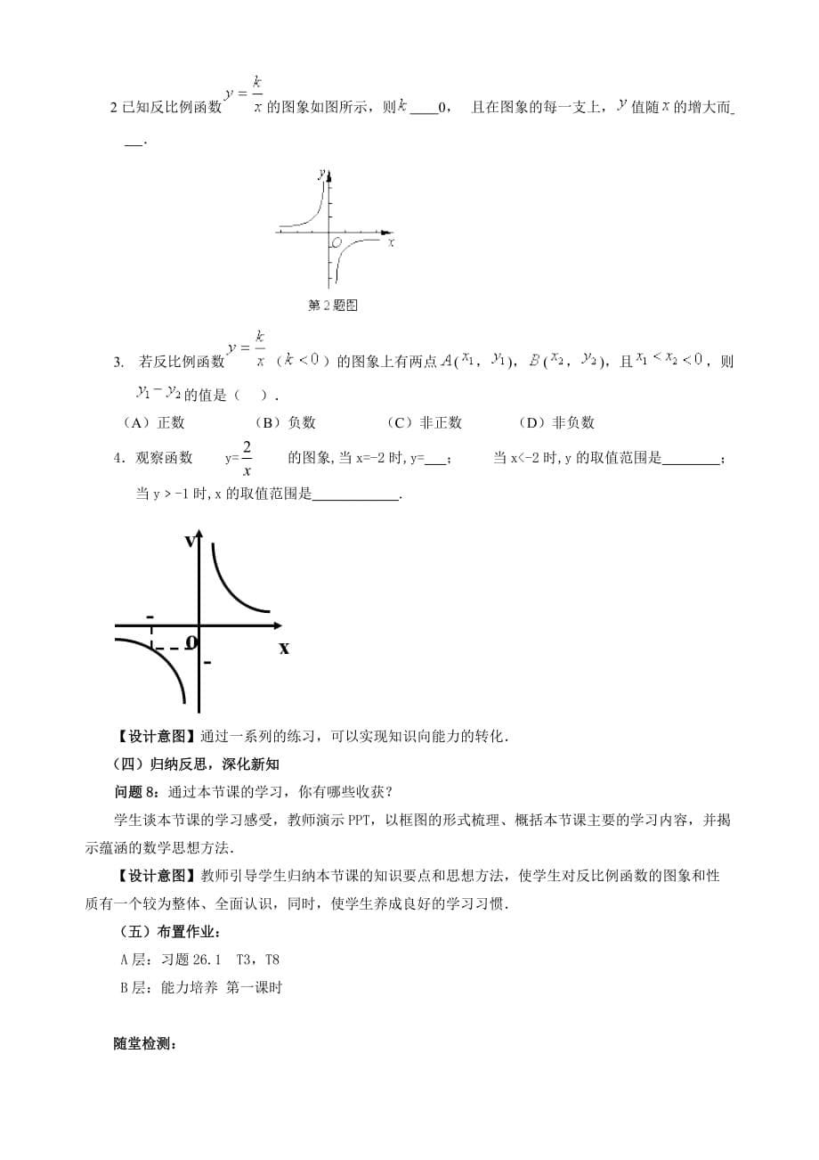 数学人教版九年级下册教学设计（带图）刘晓伶_第5页