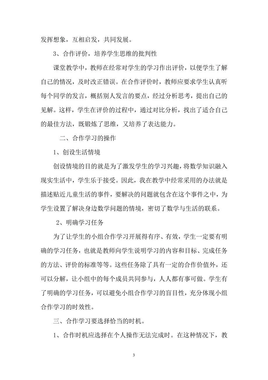 论文浅谈小学数学教学中的小组合作学习(同名5594)_第3页