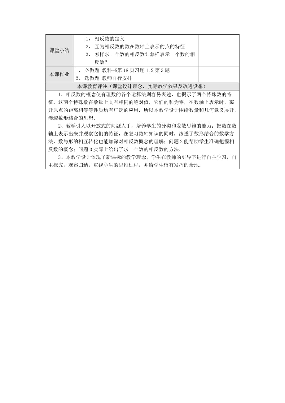 数学人教版七年级上册导入.2.3 相反数(1)_第4页