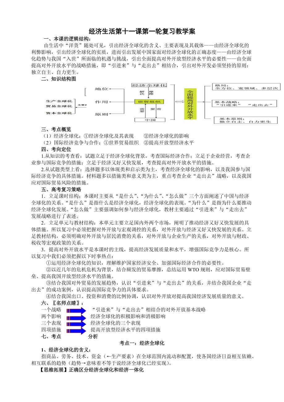 经济生活第十一课第一轮复习教学案_第1页