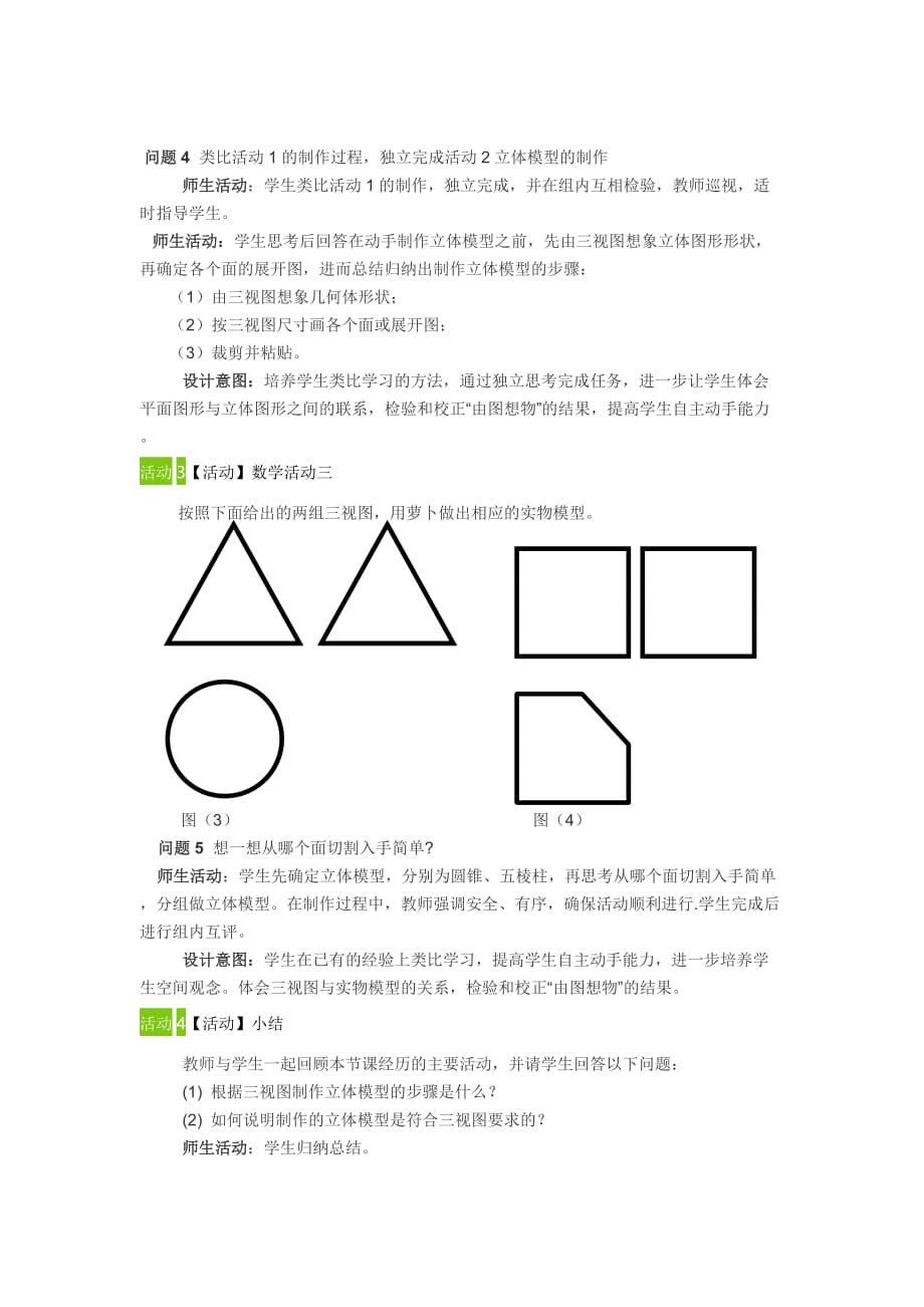 数学人教版九年级下册活动1素材_第4页