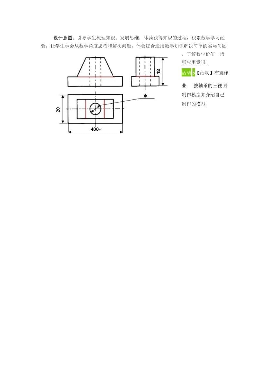 数学人教版九年级下册活动1素材_第5页