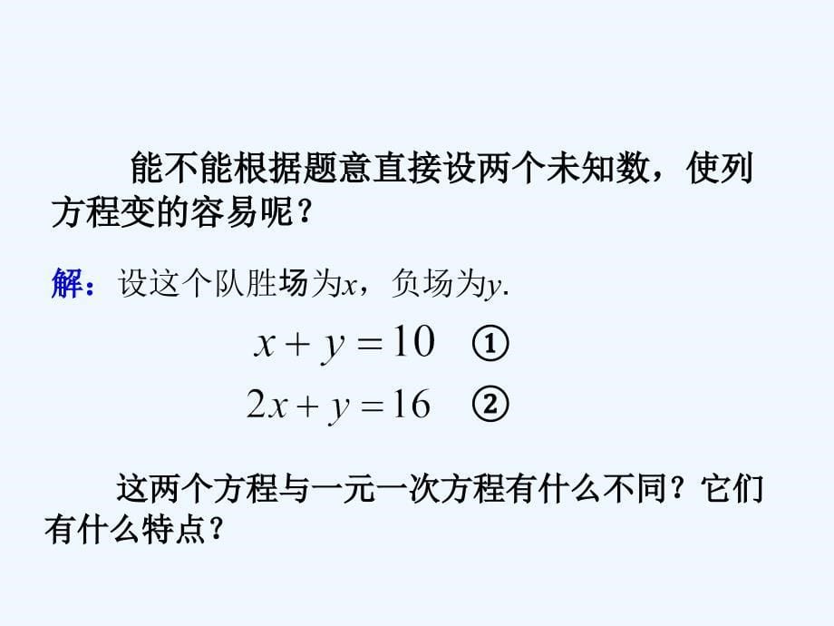 数学人教版七年级下册《二元一次方程组》_第5页