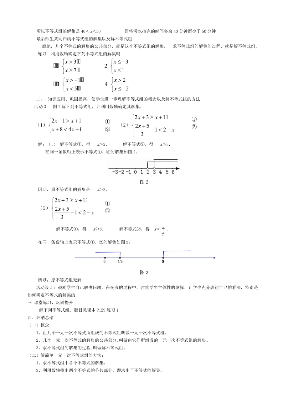 数学人教版七年级下册9.3-一元一次不等式组(1)_第2页