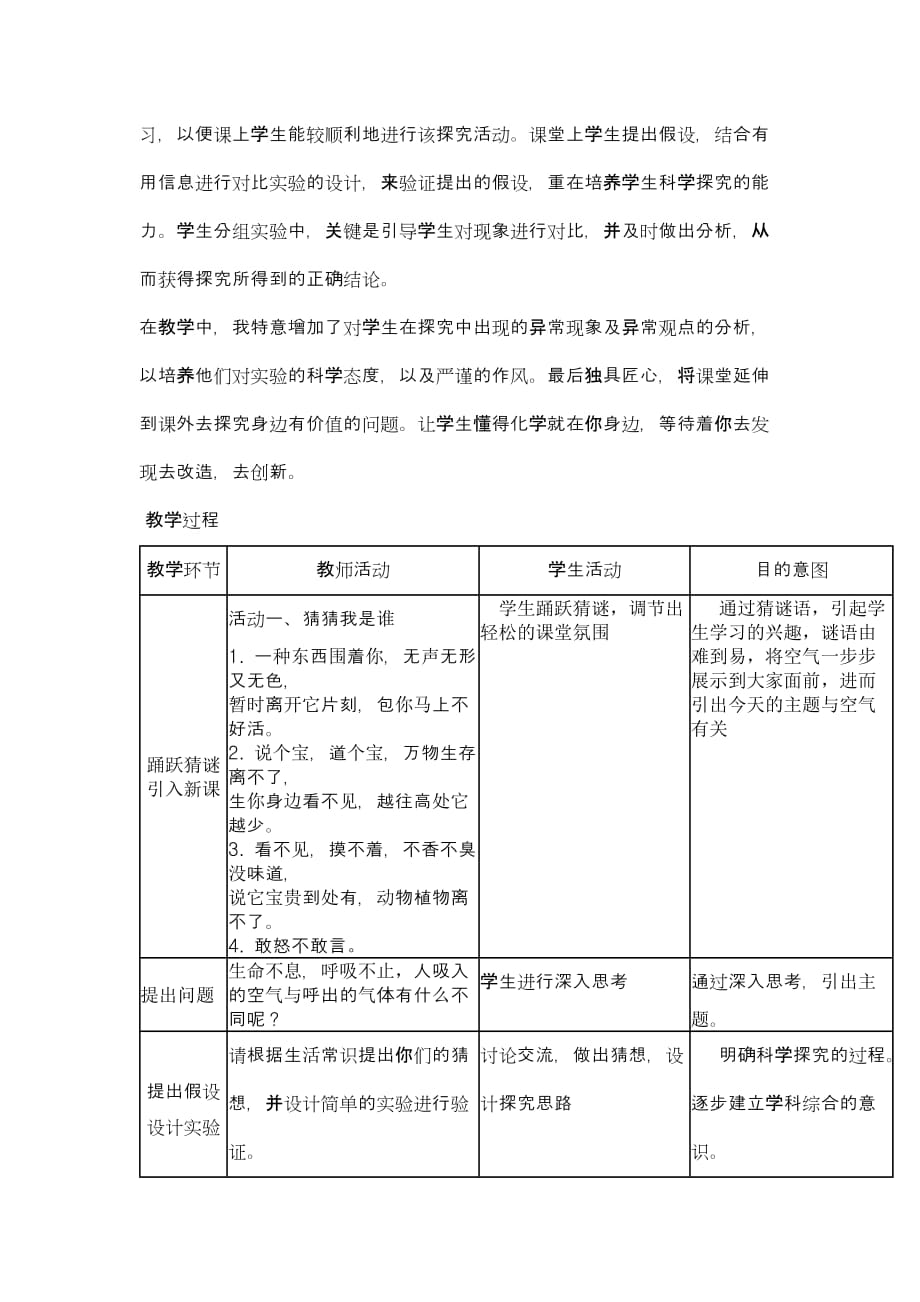 化学人教版九年级上册《对人体吸入的空气和呼出的气体》的探究_第2页