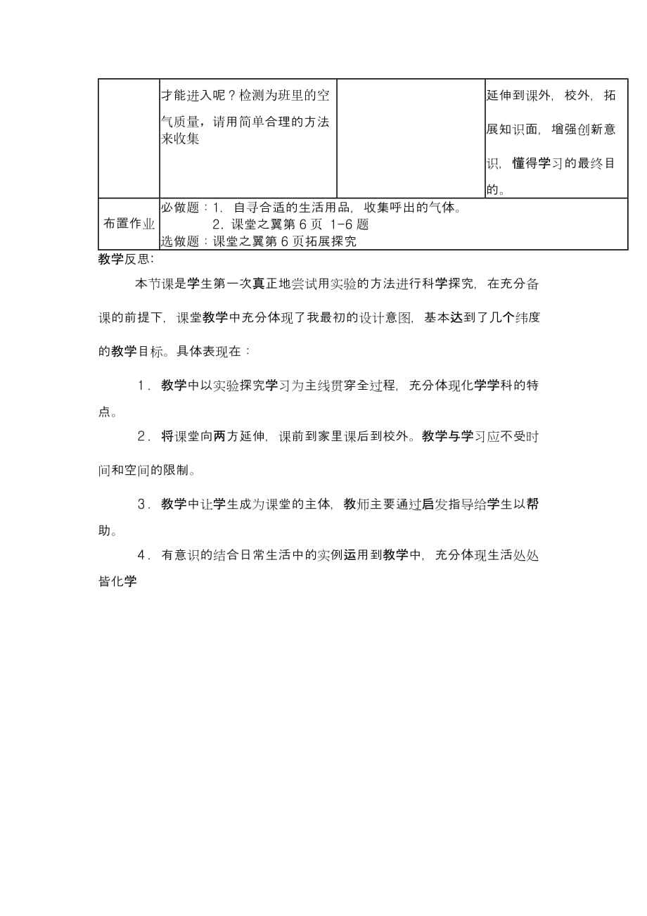 化学人教版九年级上册《对人体吸入的空气和呼出的气体》的探究_第4页