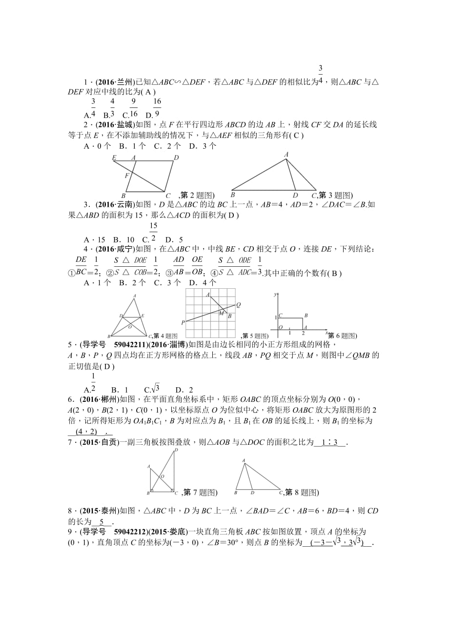 数学人教版九年级下册相似三角形复习课一_第1页