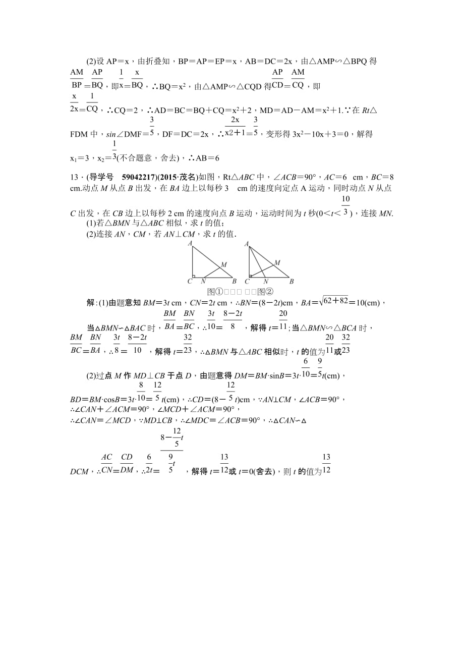 数学人教版九年级下册相似三角形复习课一_第3页