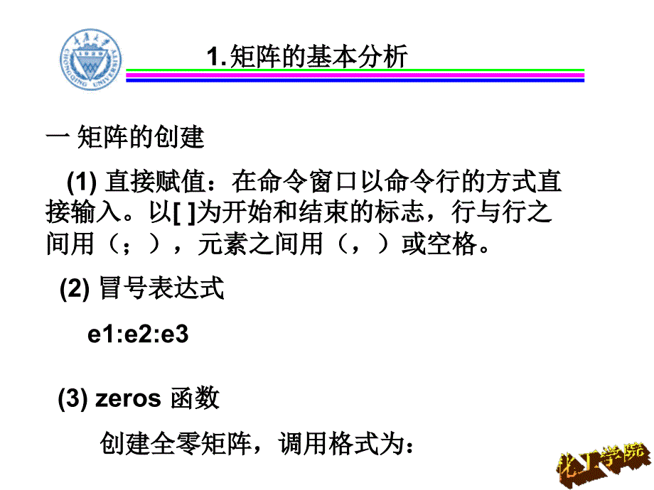 计算机应用基础-2-计算方法基础资料_第2页