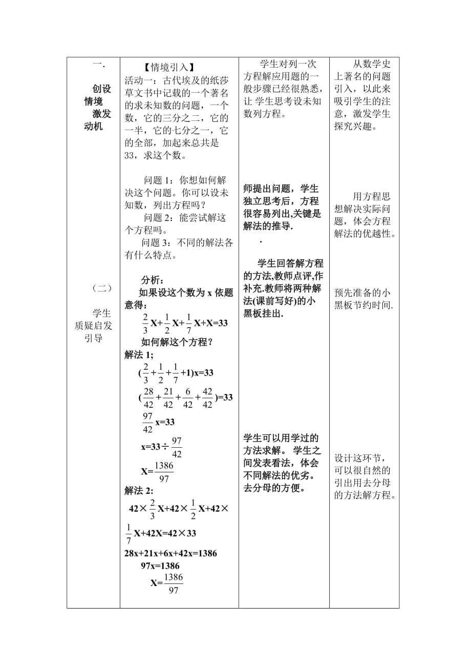 数学人教版七年级上册3.3 解一元一次方程去分母_第2页