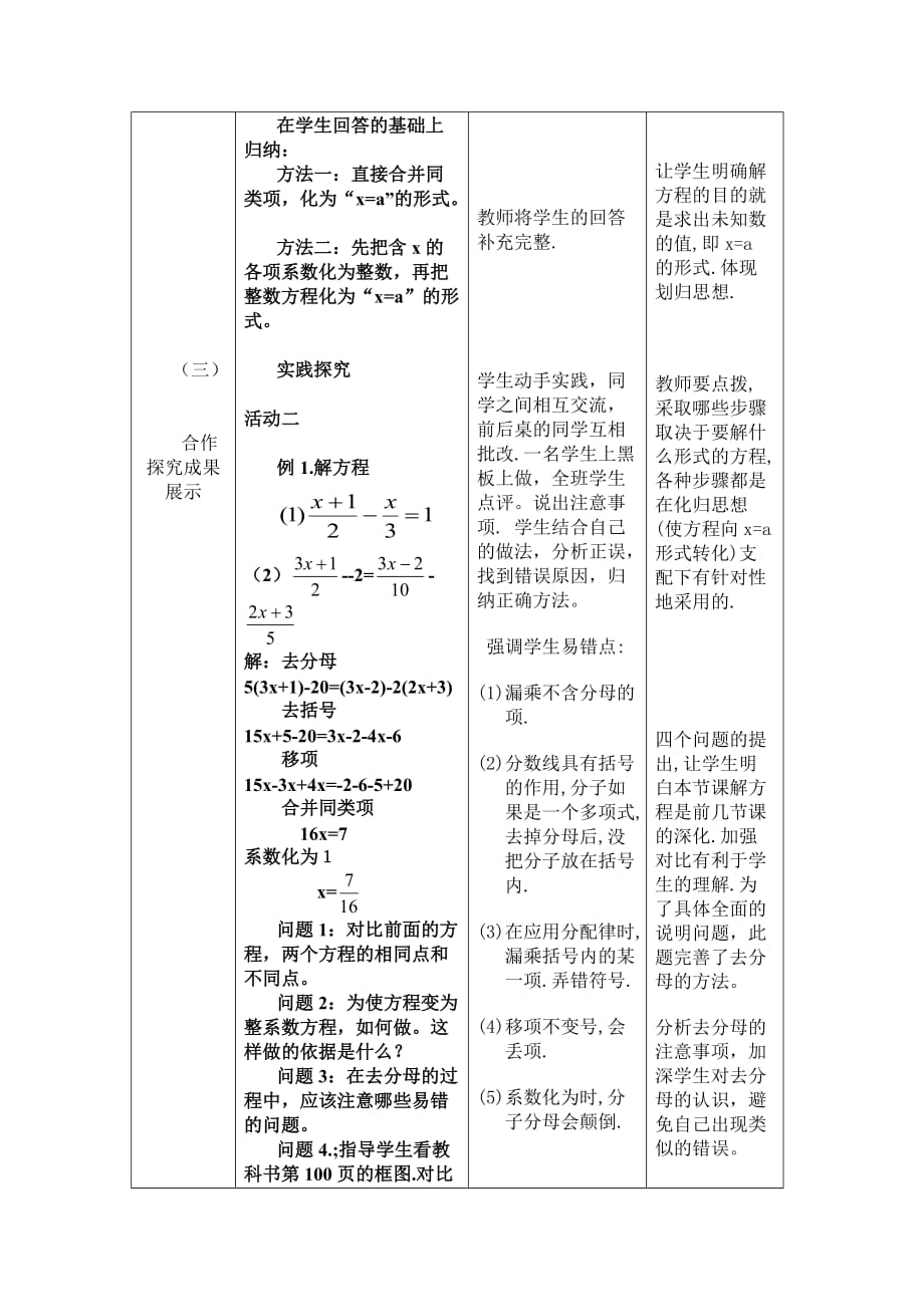 数学人教版七年级上册3.3 解一元一次方程去分母_第3页