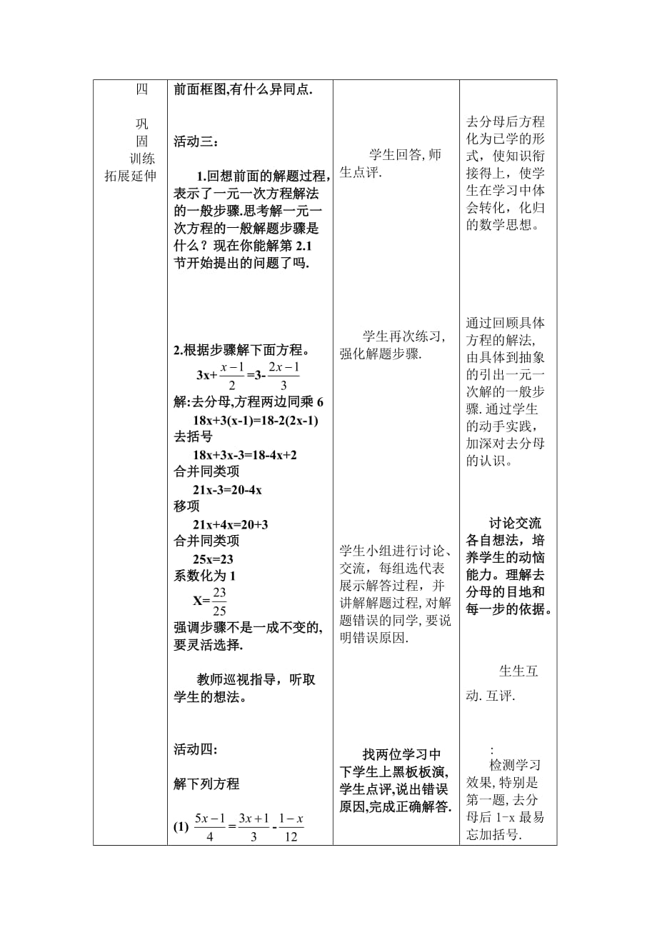 数学人教版七年级上册3.3 解一元一次方程去分母_第4页