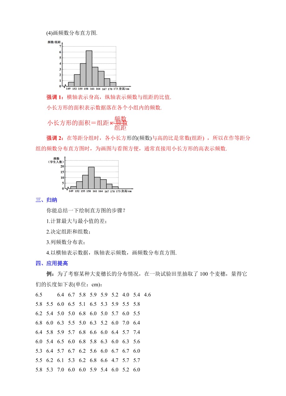 数学人教版七年级下册直方图——利用频数分布直方图分析数据_第3页