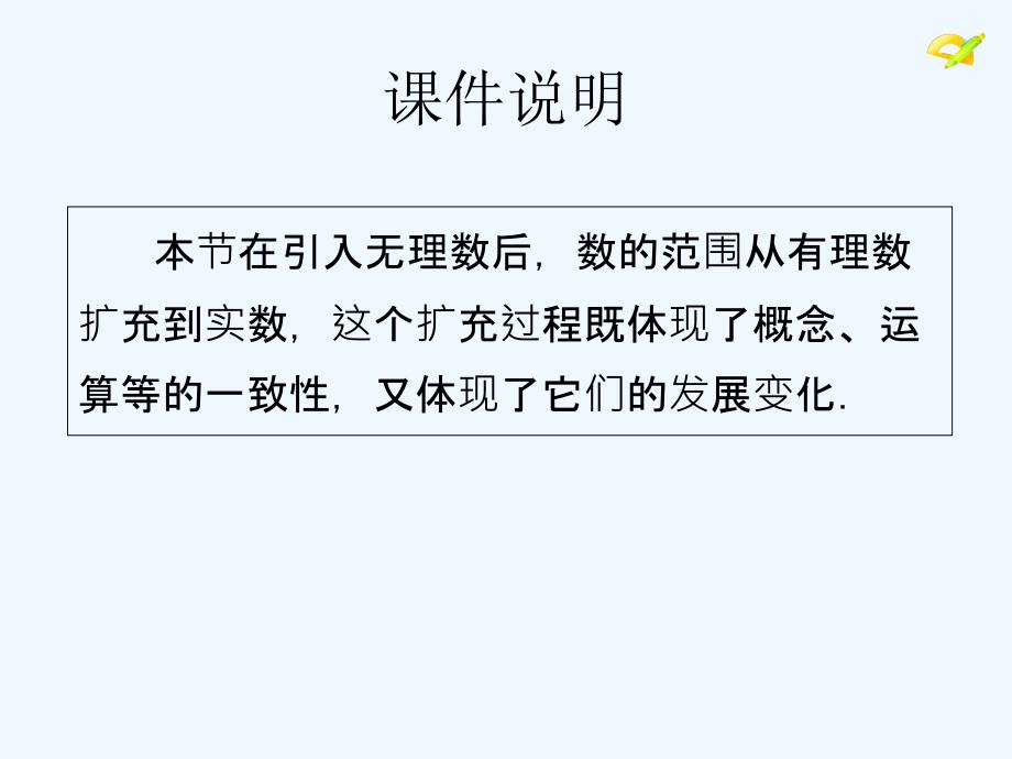 数学人教版七年级下册6.3实数-立方根_第2页