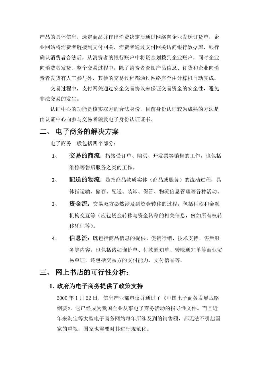 网上书店电子商务解决方案_第5页