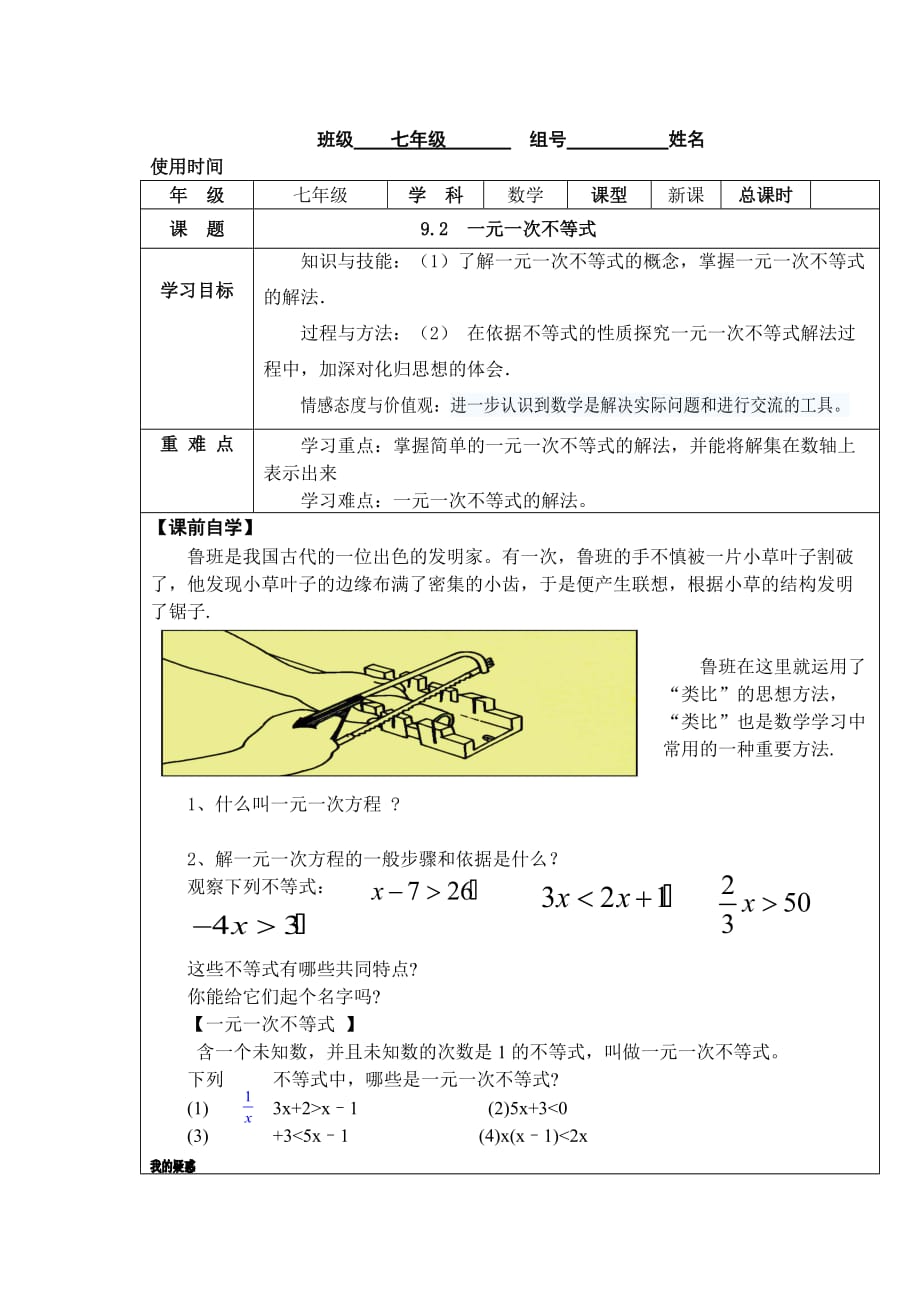 数学人教版七年级下册9.2 一元一次不等式（2）_第1页