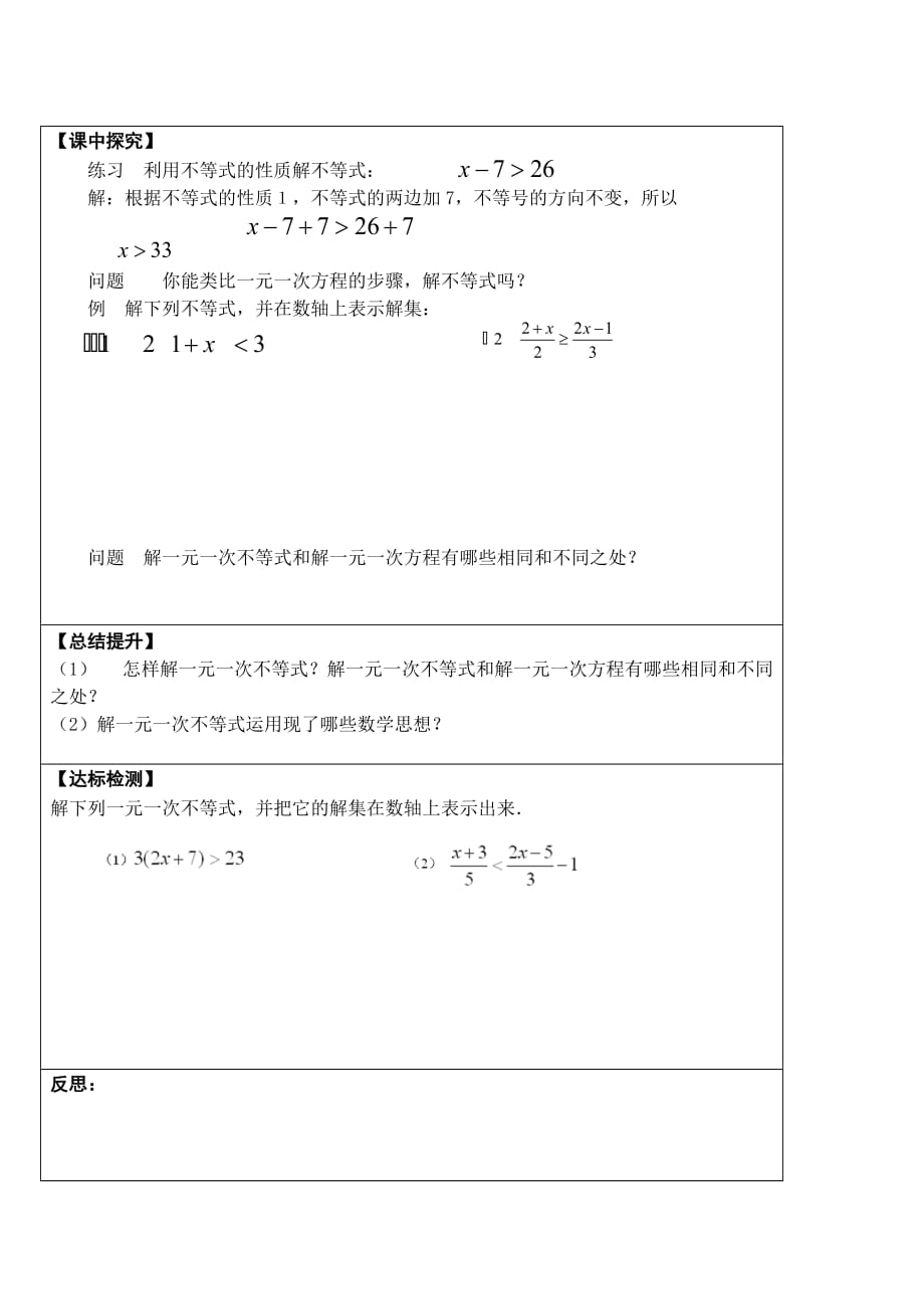 数学人教版七年级下册9.2 一元一次不等式（2）_第2页