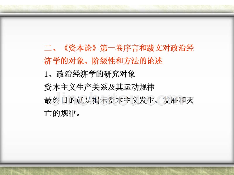 资本论第一卷课件资料_第3页