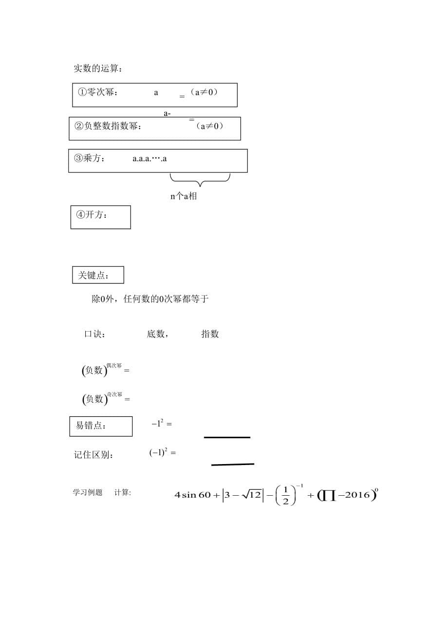 数学人教版七年级上册实数教案_第5页