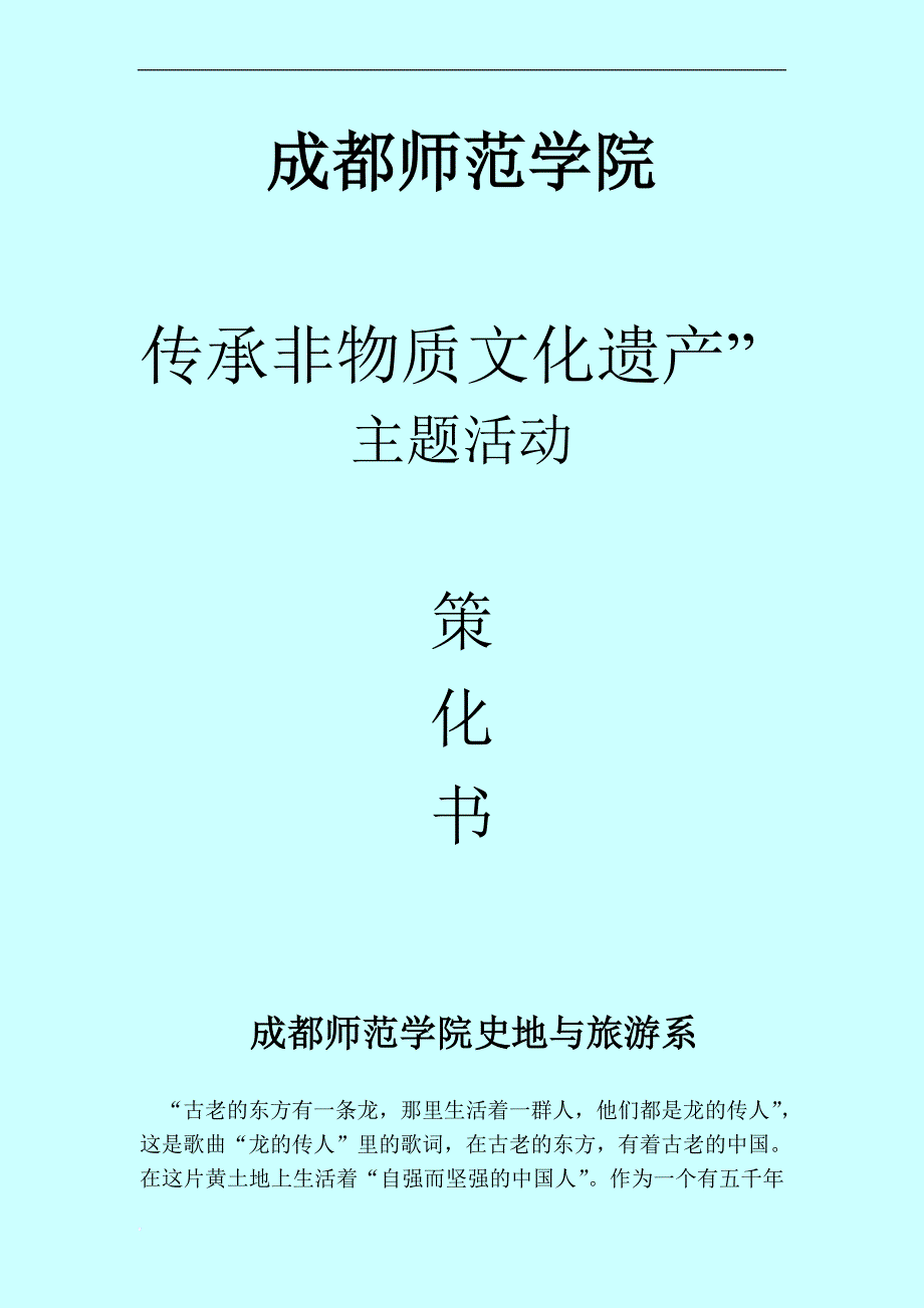 非遗品牌活动策划书201291_第1页