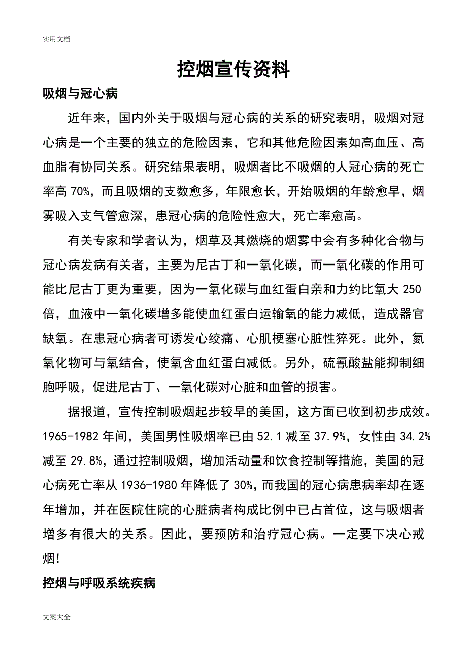 控烟宣传资料(全面)_第1页