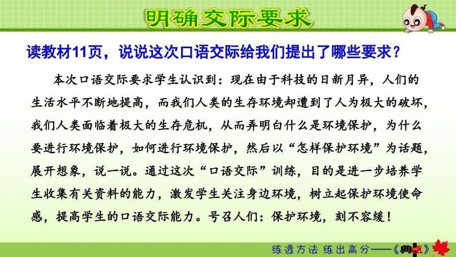 部编人教版四年级语文上册第一单元《口语交际：我们与环境.》精品课件_第5页