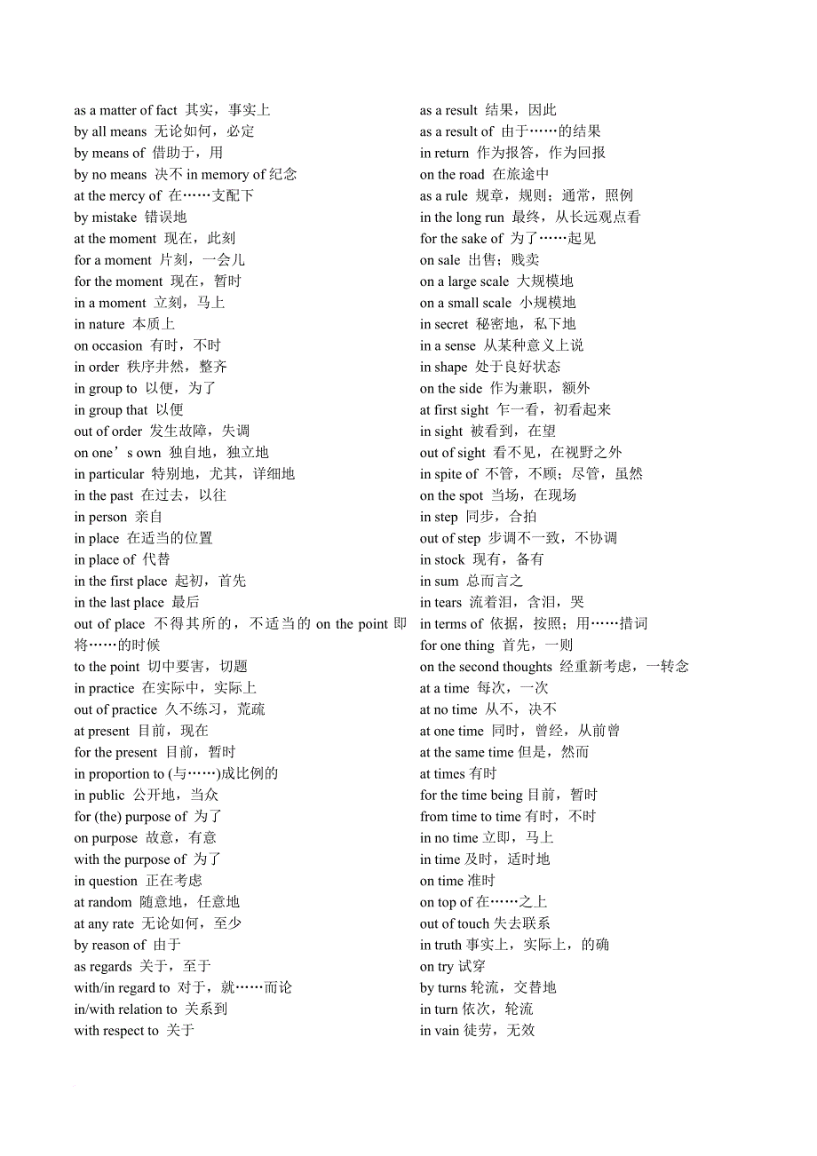 考研英语常考短语固定搭配_第2页