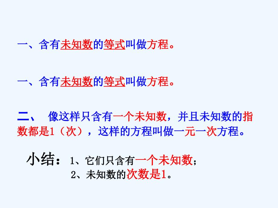 数学人教版七年级上册一元一次方程的定义_第3页