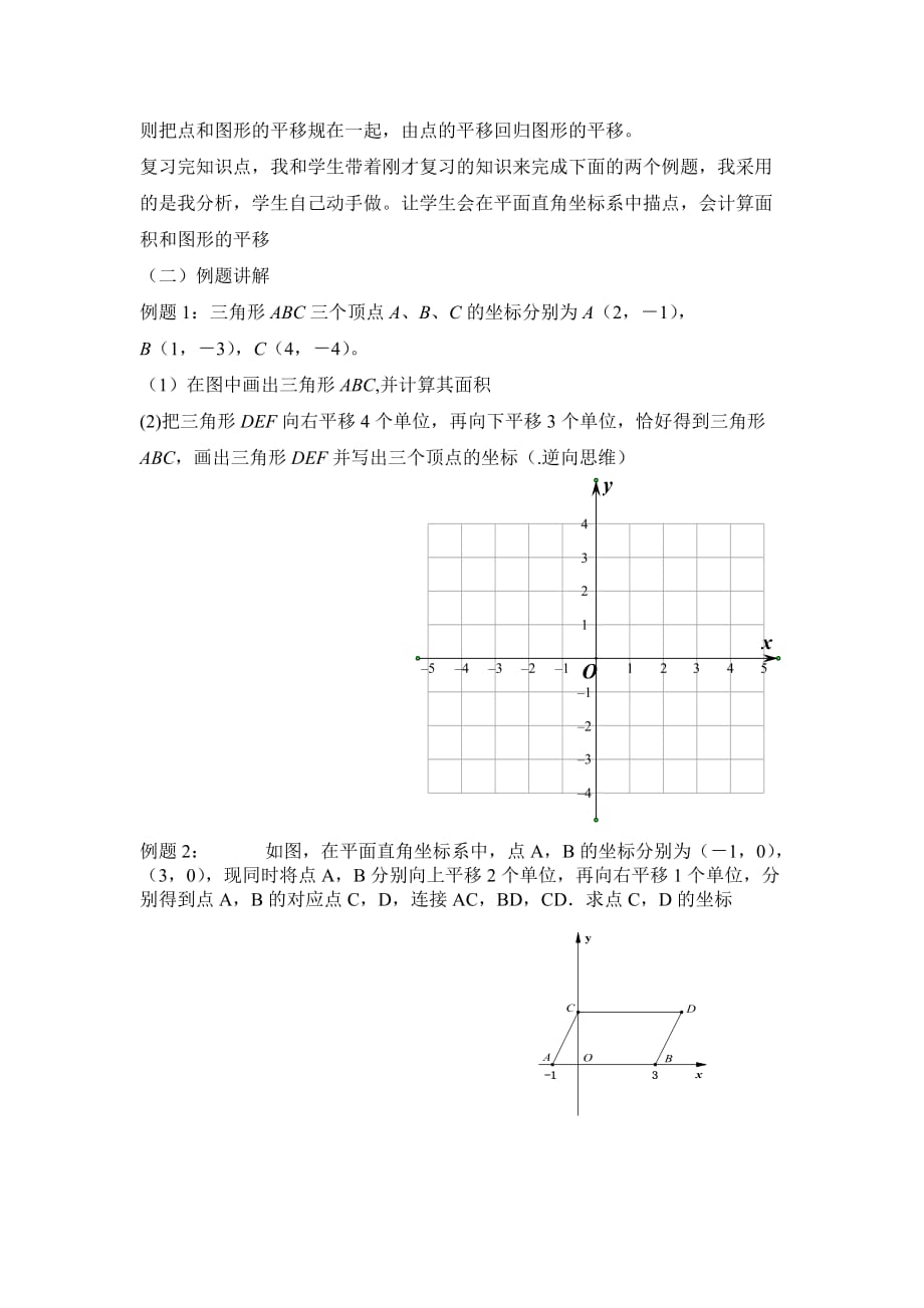 人教版数学七年级下册平面直角坐标系的复习_第2页