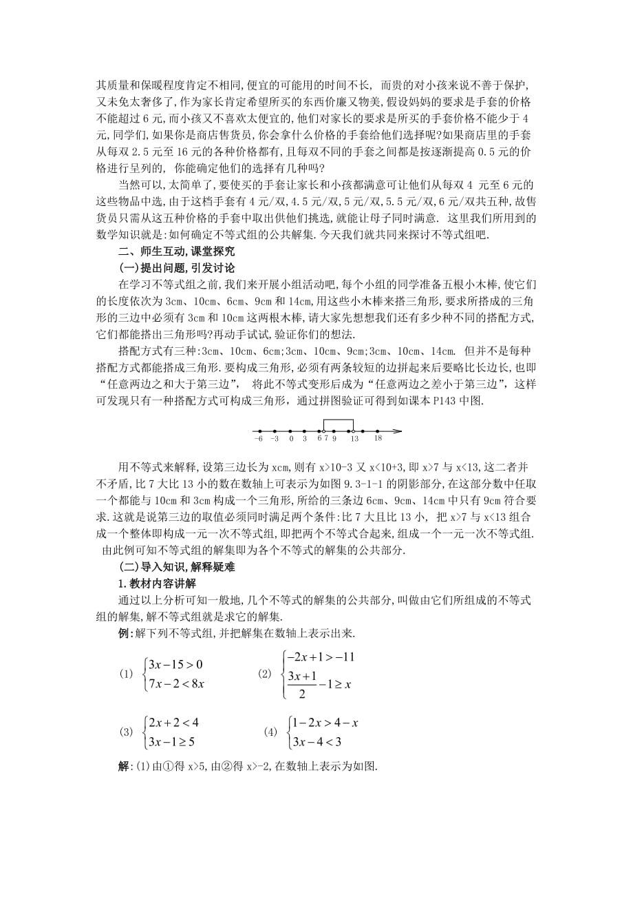 数学人教版七年级下册第一课时_第2页