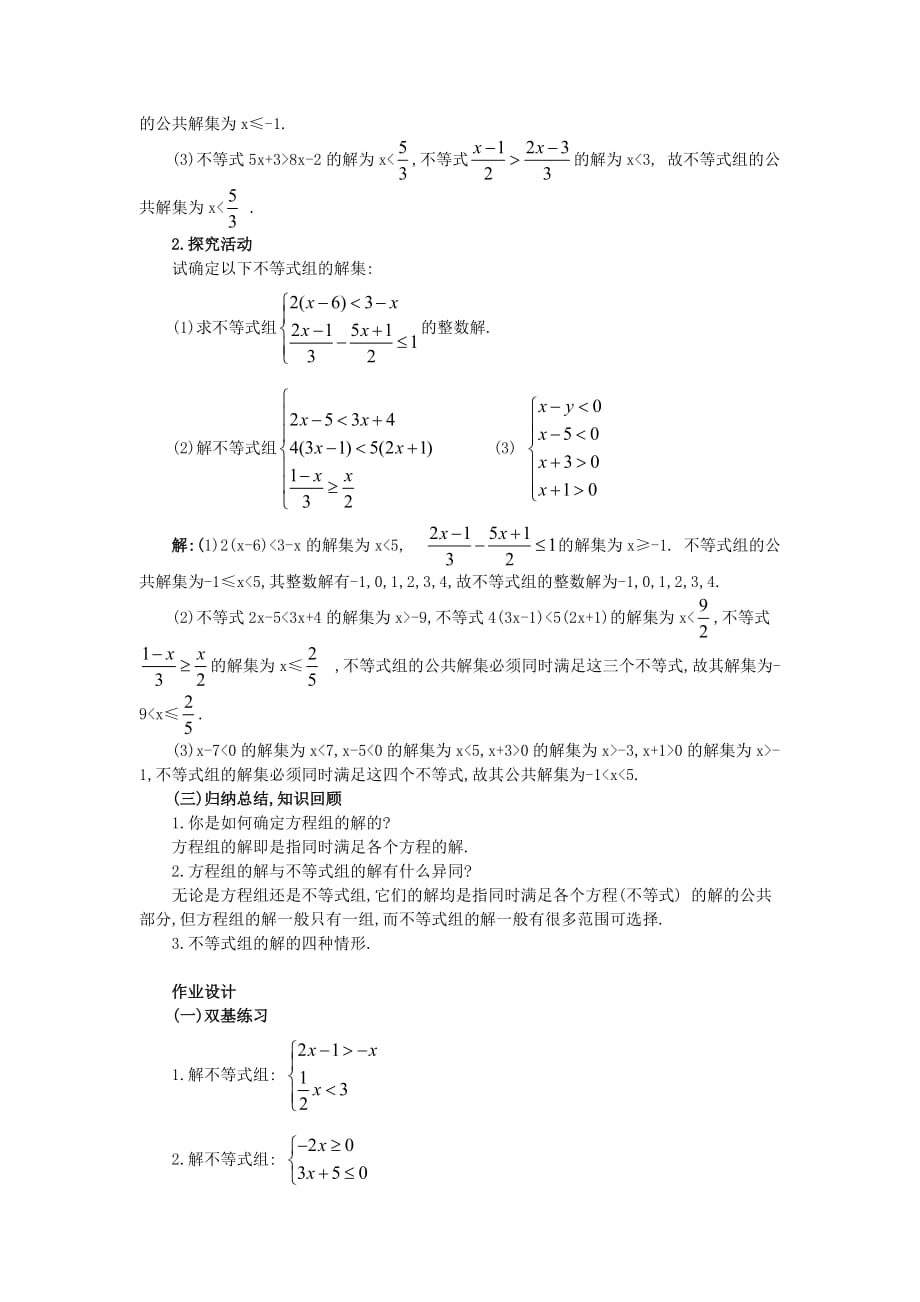 数学人教版七年级下册第一课时_第4页