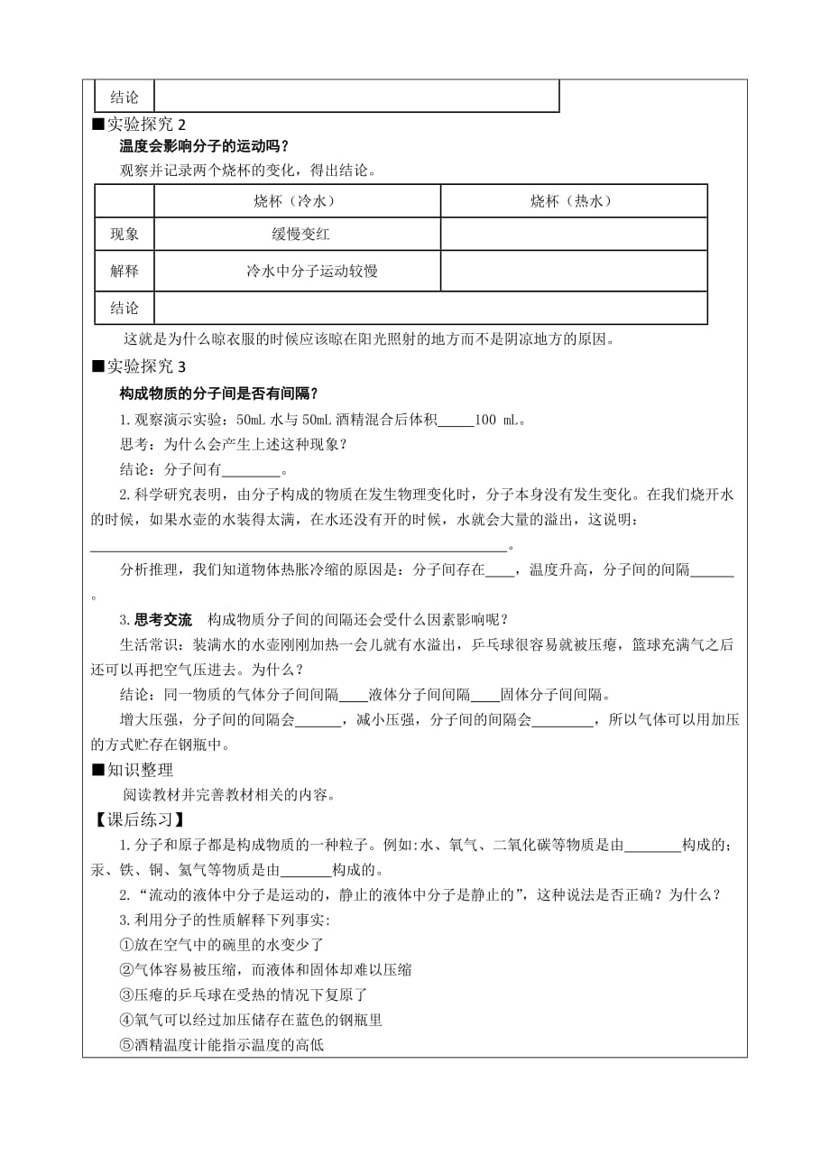 化学人教版九年级上册分子和原子（第1课时）导学案_第2页