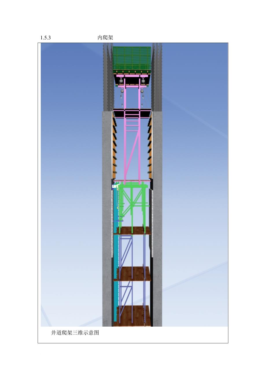 超高层建筑-核心筒内爬模施工方案_第4页