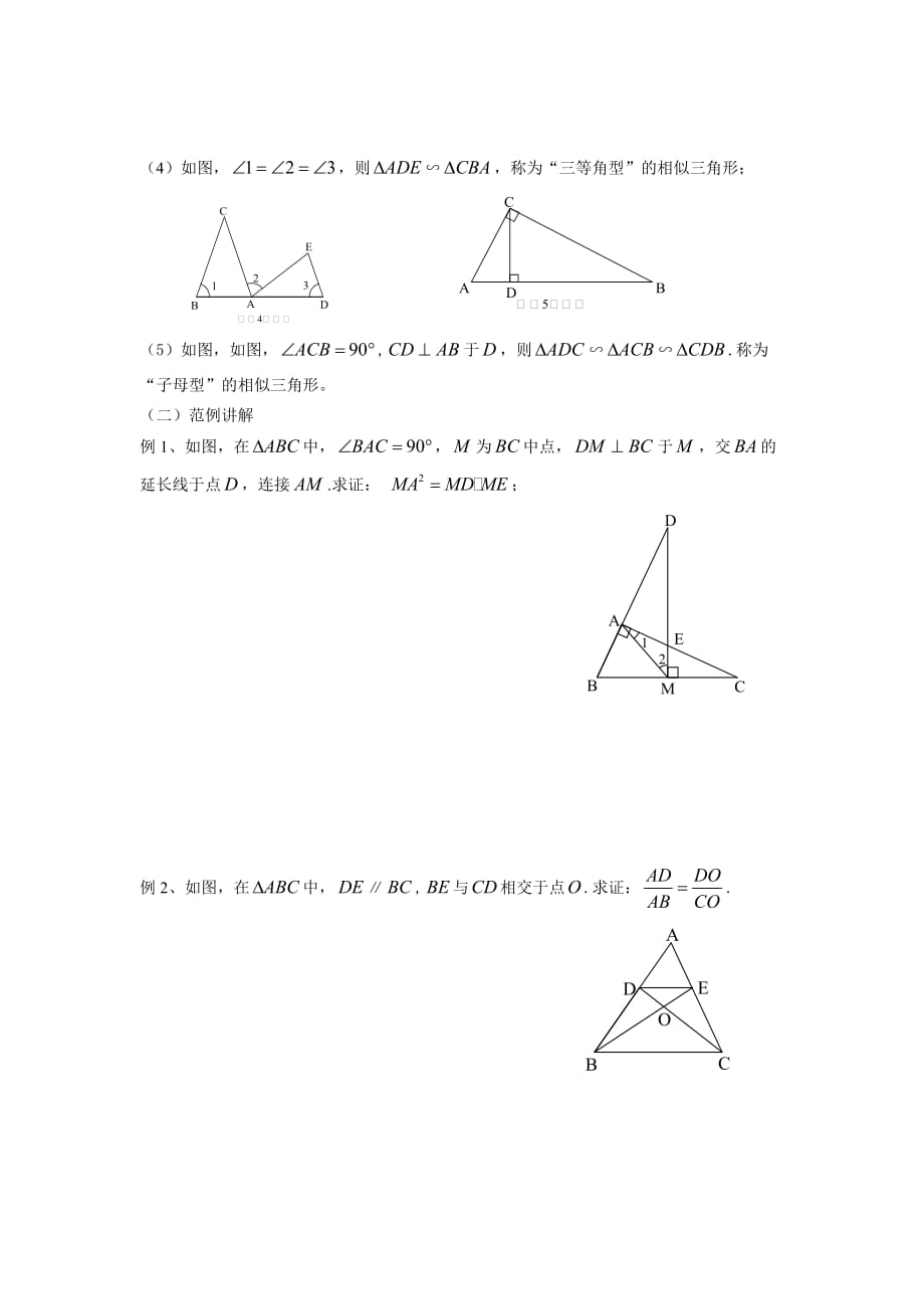 数学人教版九年级下册相似三角形判定与性质小结复习_第2页