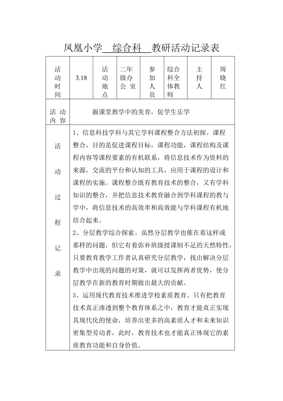 凤凰小学综合科学科教研活动记录表_第2页