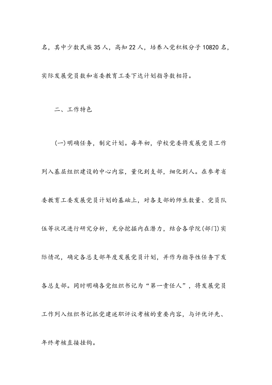 中共xx委员会关于党十八大以来发展党员情况的总结_第2页