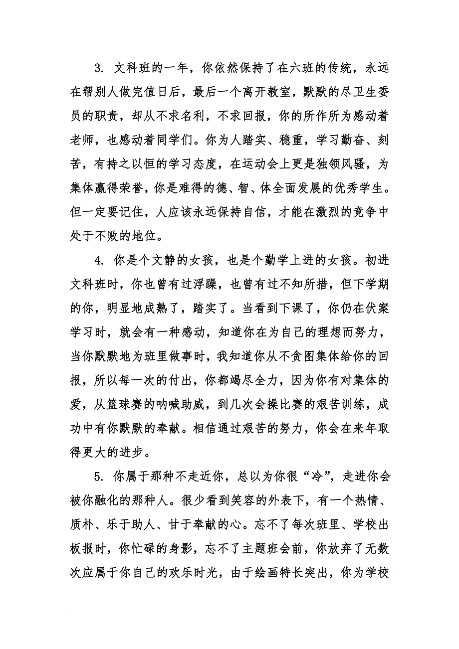 高三上学期学生评语集锦_第2页