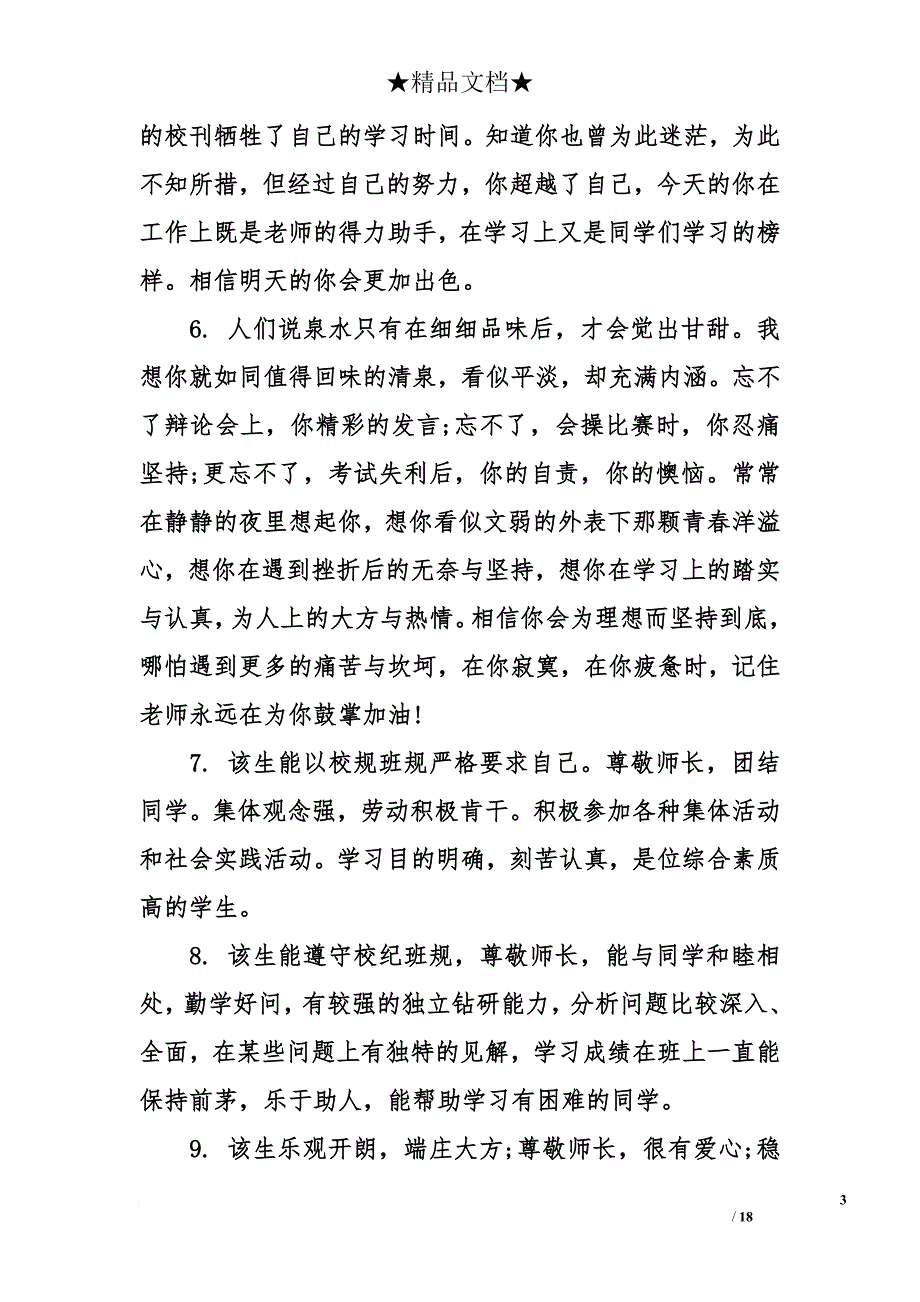 高三上学期学生评语集锦_第3页