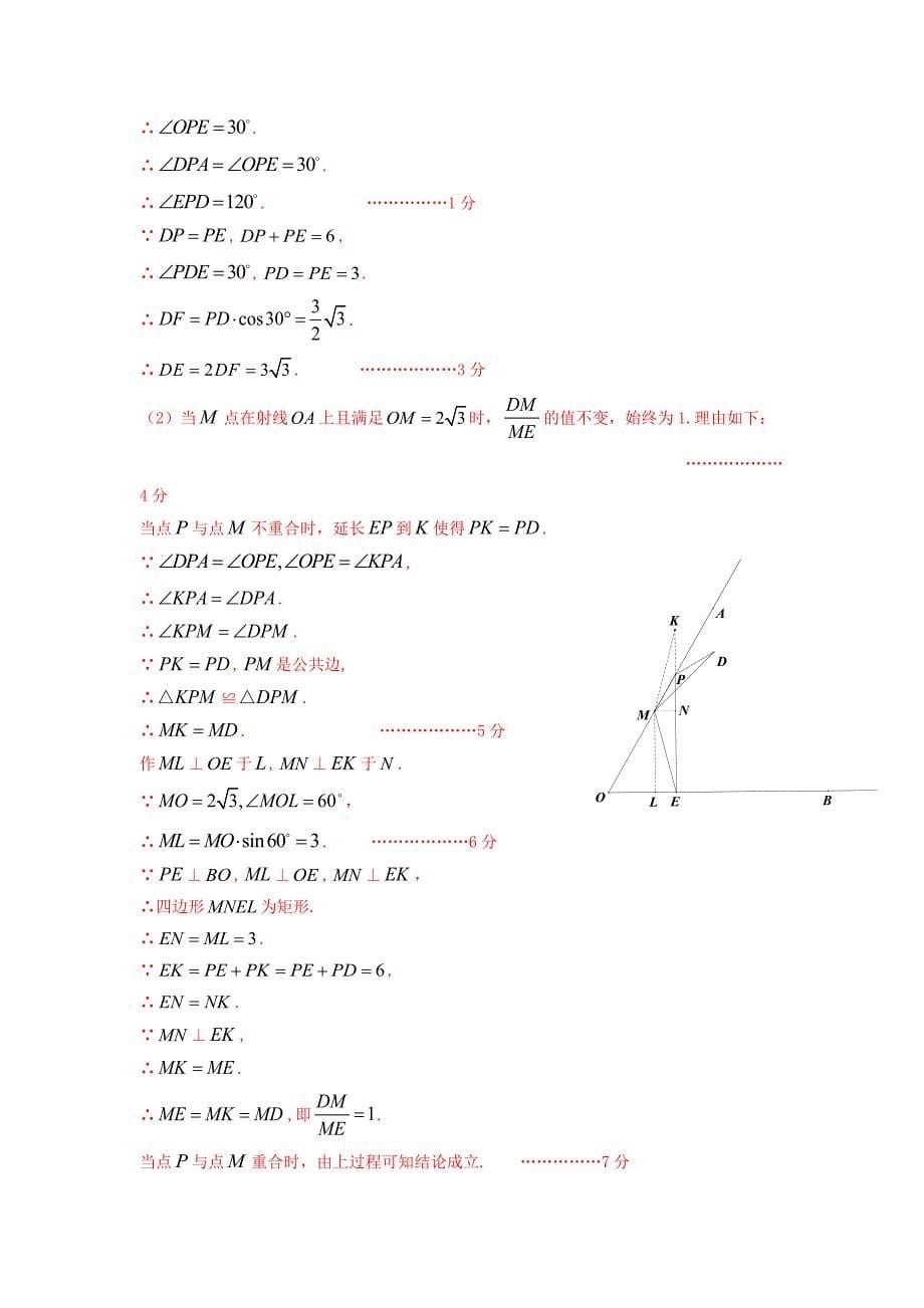 北京市各区2018届中考数学一模试卷精选汇编几何综合_第5页