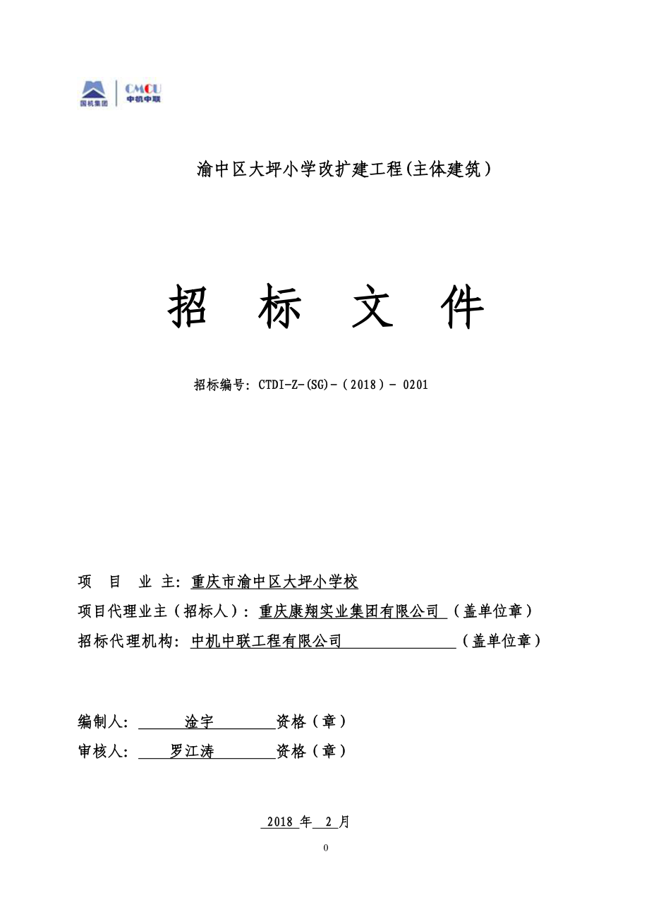 渝中区大坪小学改扩建工程主体建筑_第1页