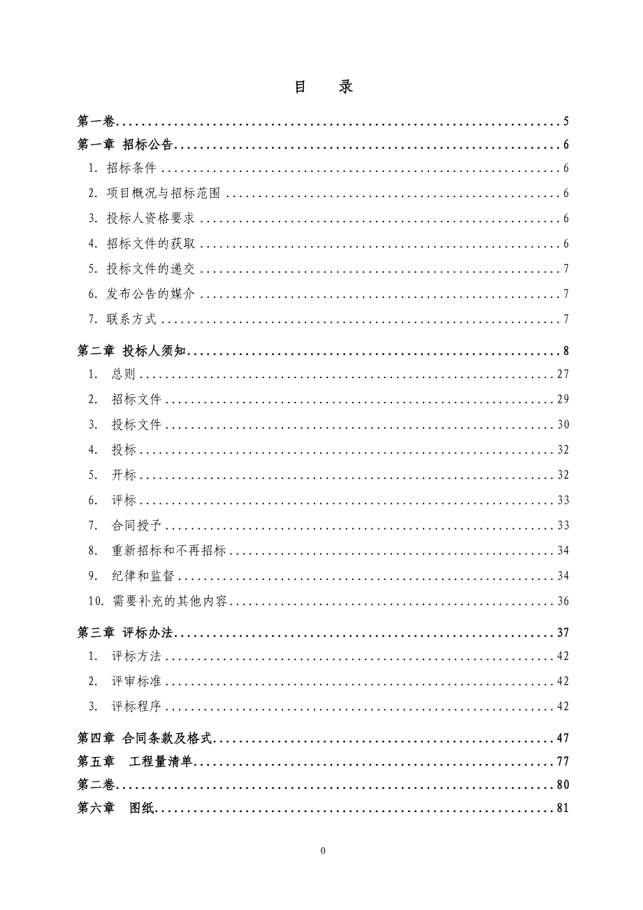 渝中区大坪小学改扩建工程主体建筑_第3页