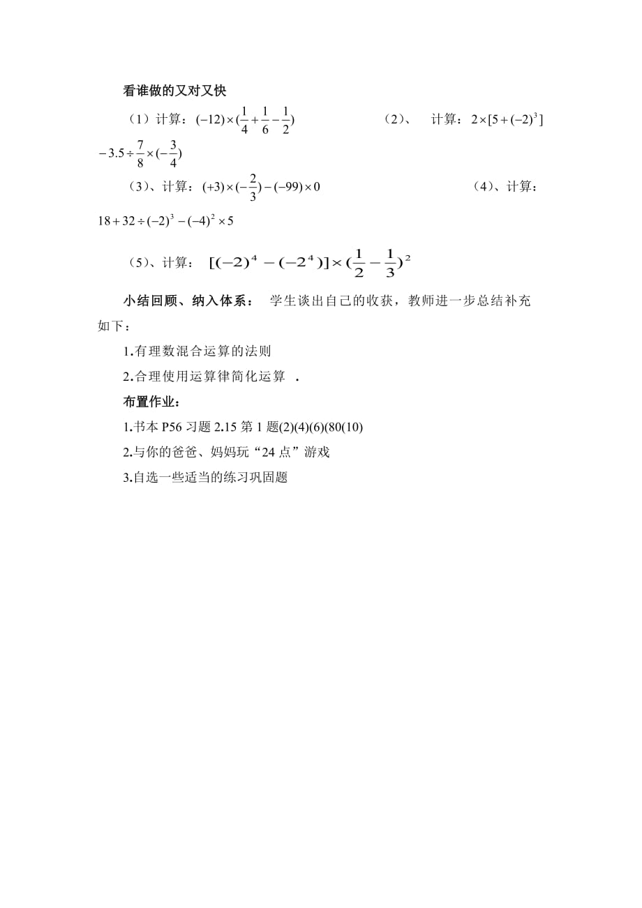 数学人教版七年级上册有理数四则混合运算第三课时_第3页