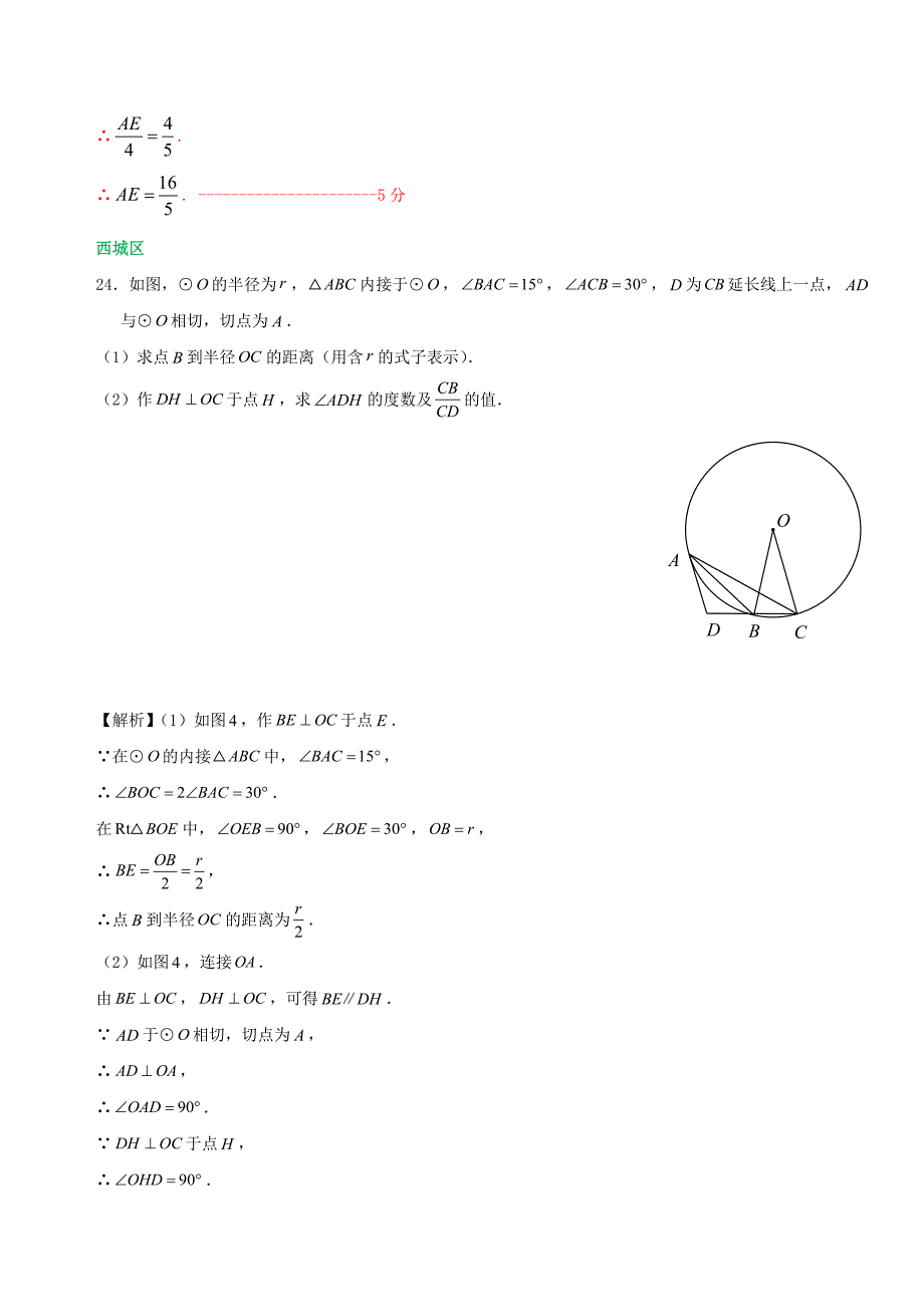 北京市各区2018届中考数学一模试卷精选汇编圆简答题专题_第2页