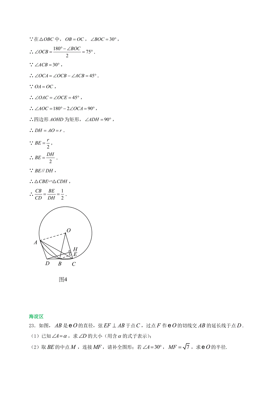 北京市各区2018届中考数学一模试卷精选汇编圆简答题专题_第3页