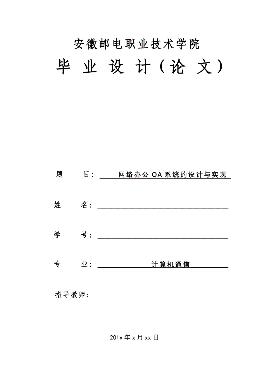 计算机通信专业毕业论文_第1页